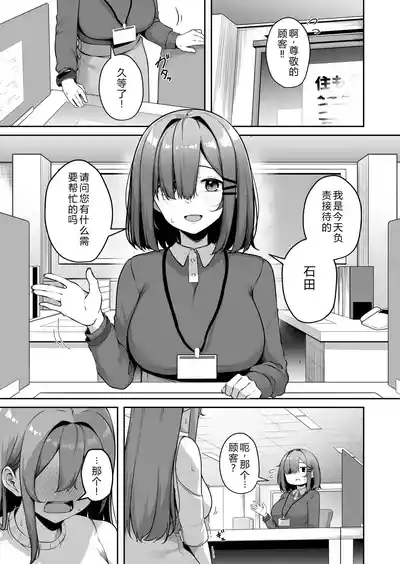 Onee-san to Shiyo? 3