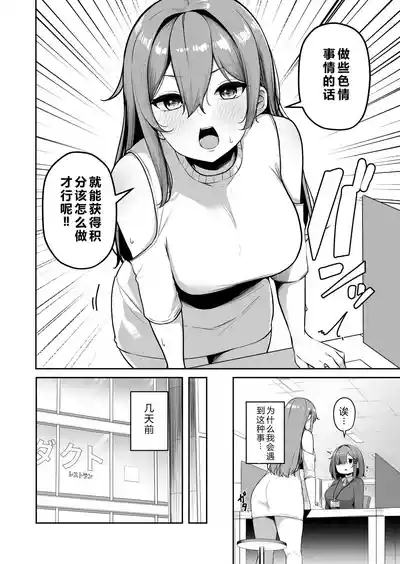 Onee-san to Shiyo? 4