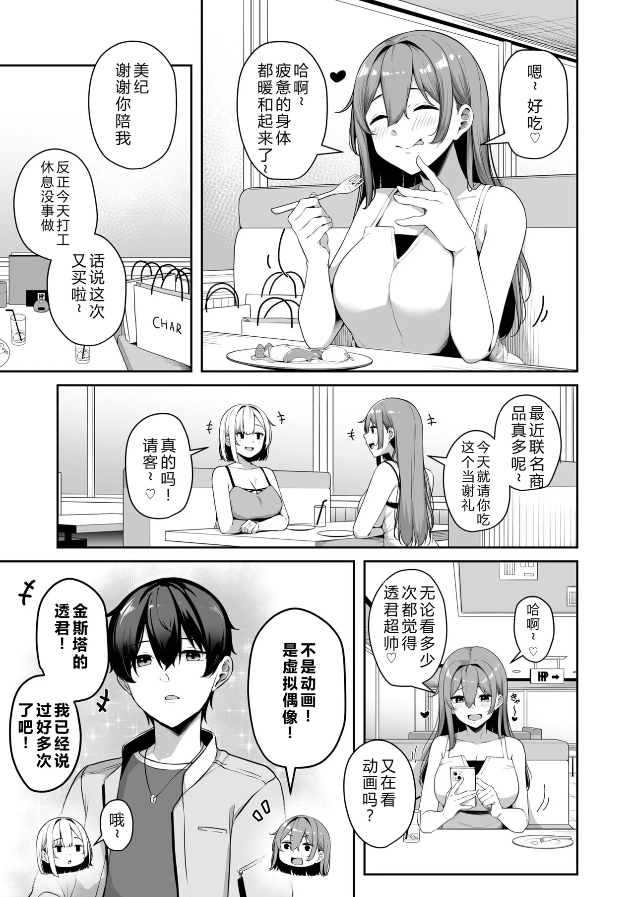 Onee-san to Shiyo? - Page 5