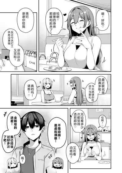 Onee-san to Shiyo? 5