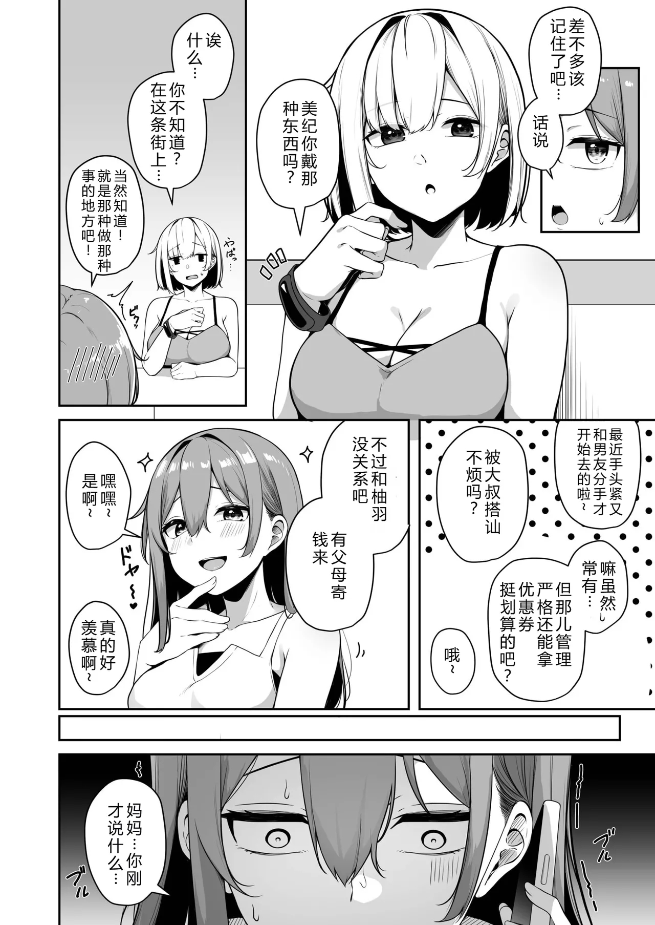 Onee-san to Shiyo? - Page 6