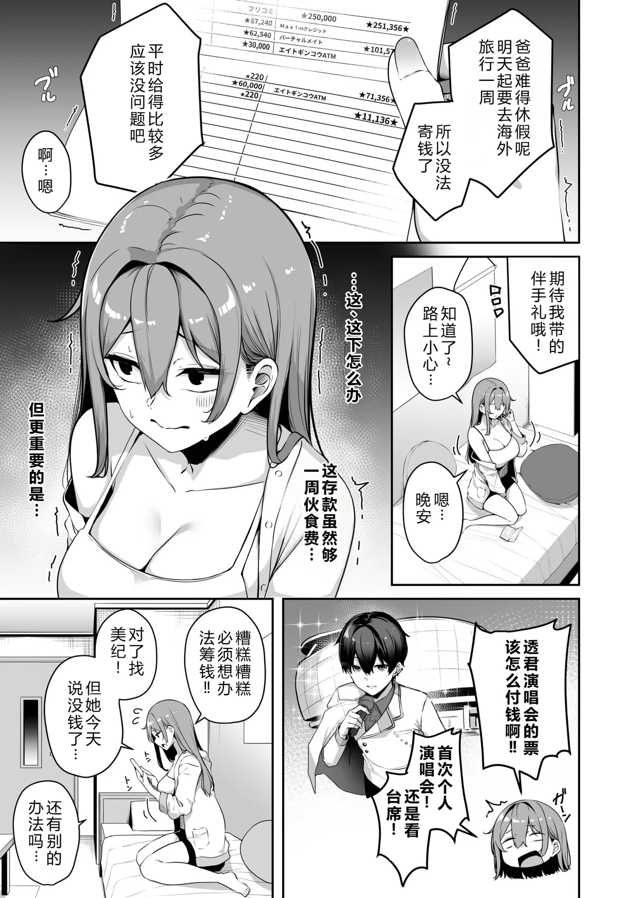 Onee-san to Shiyo? - Page 7