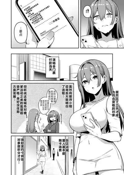 Onee-san to Shiyo? 8