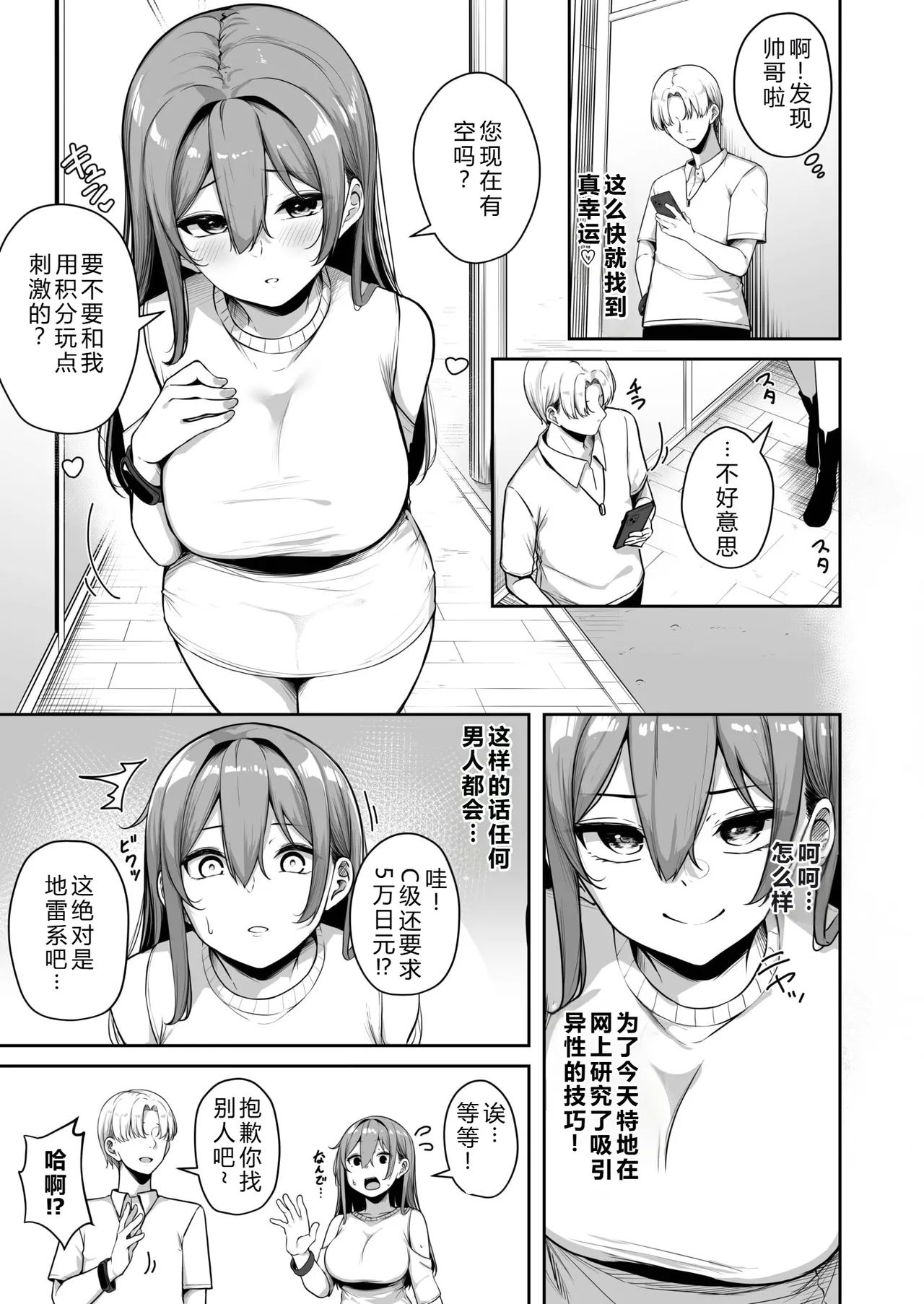 Onee-san to Shiyo? - Page 9