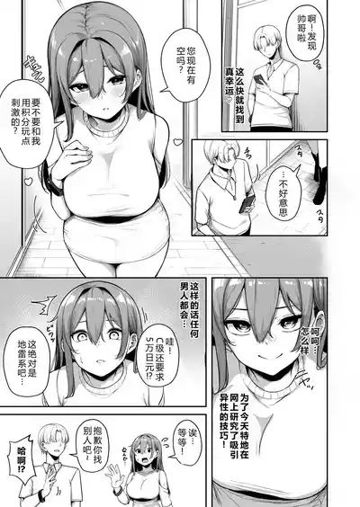 Onee-san to Shiyo? 9