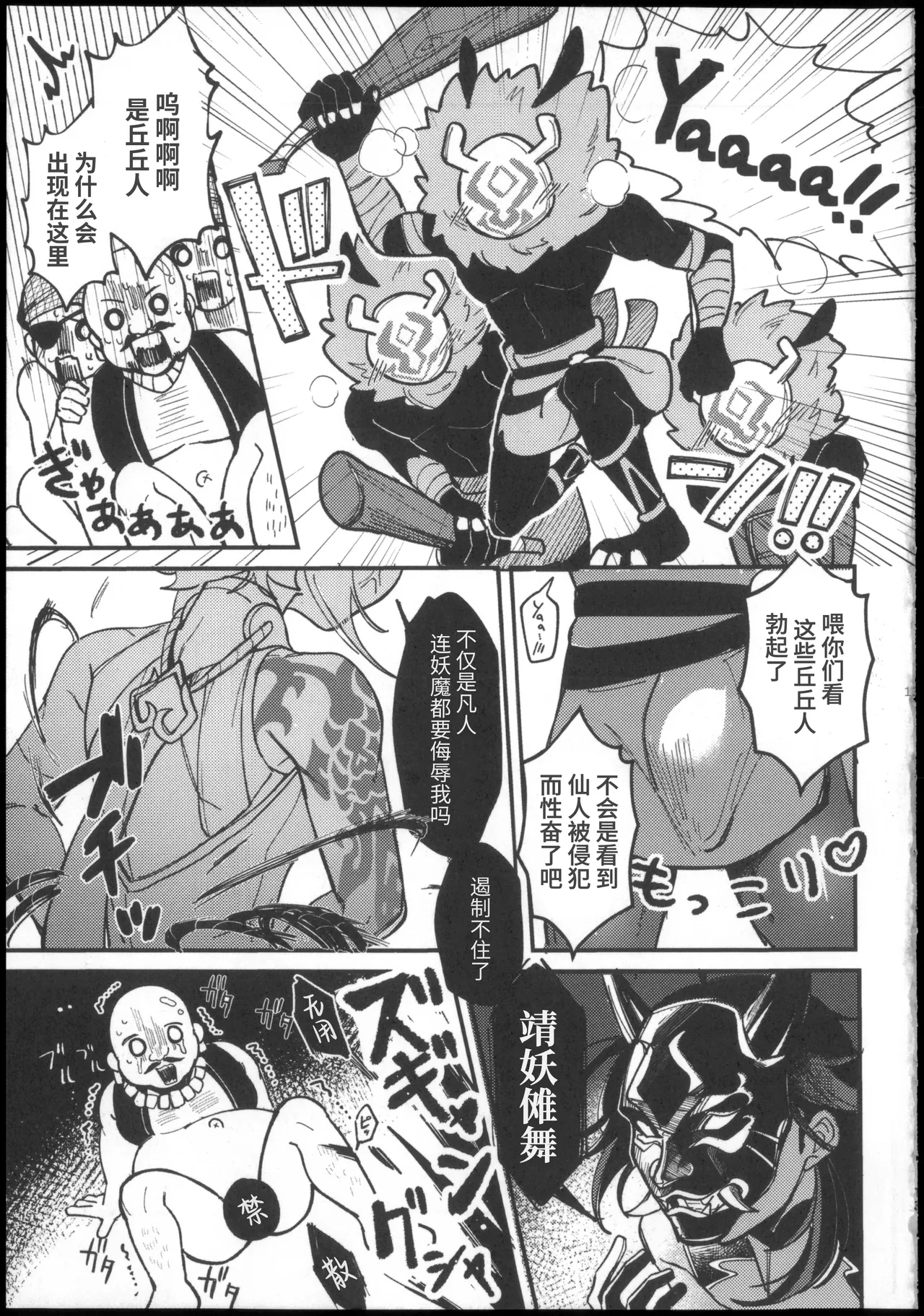 美少年凌辱録 - Page 12