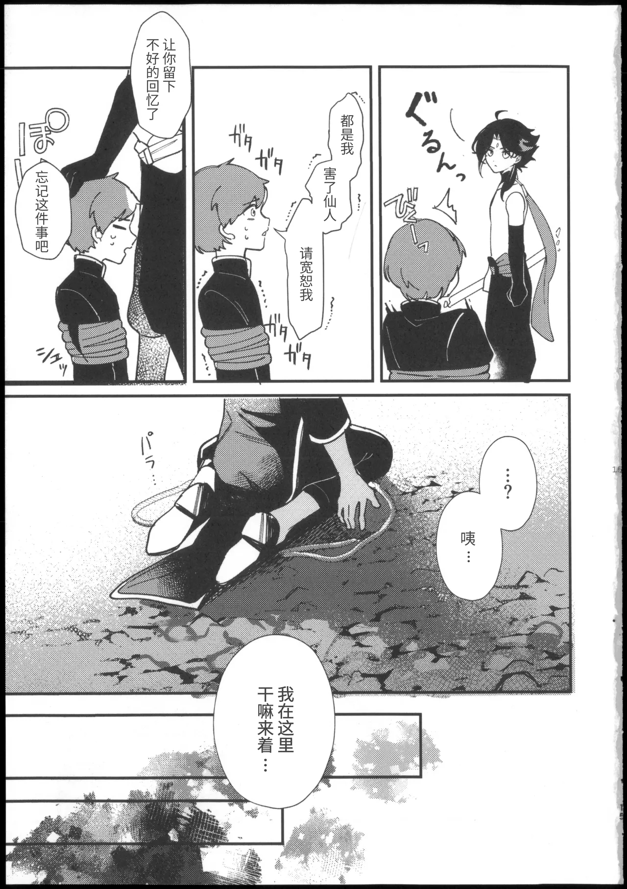 美少年凌辱録 - Page 14