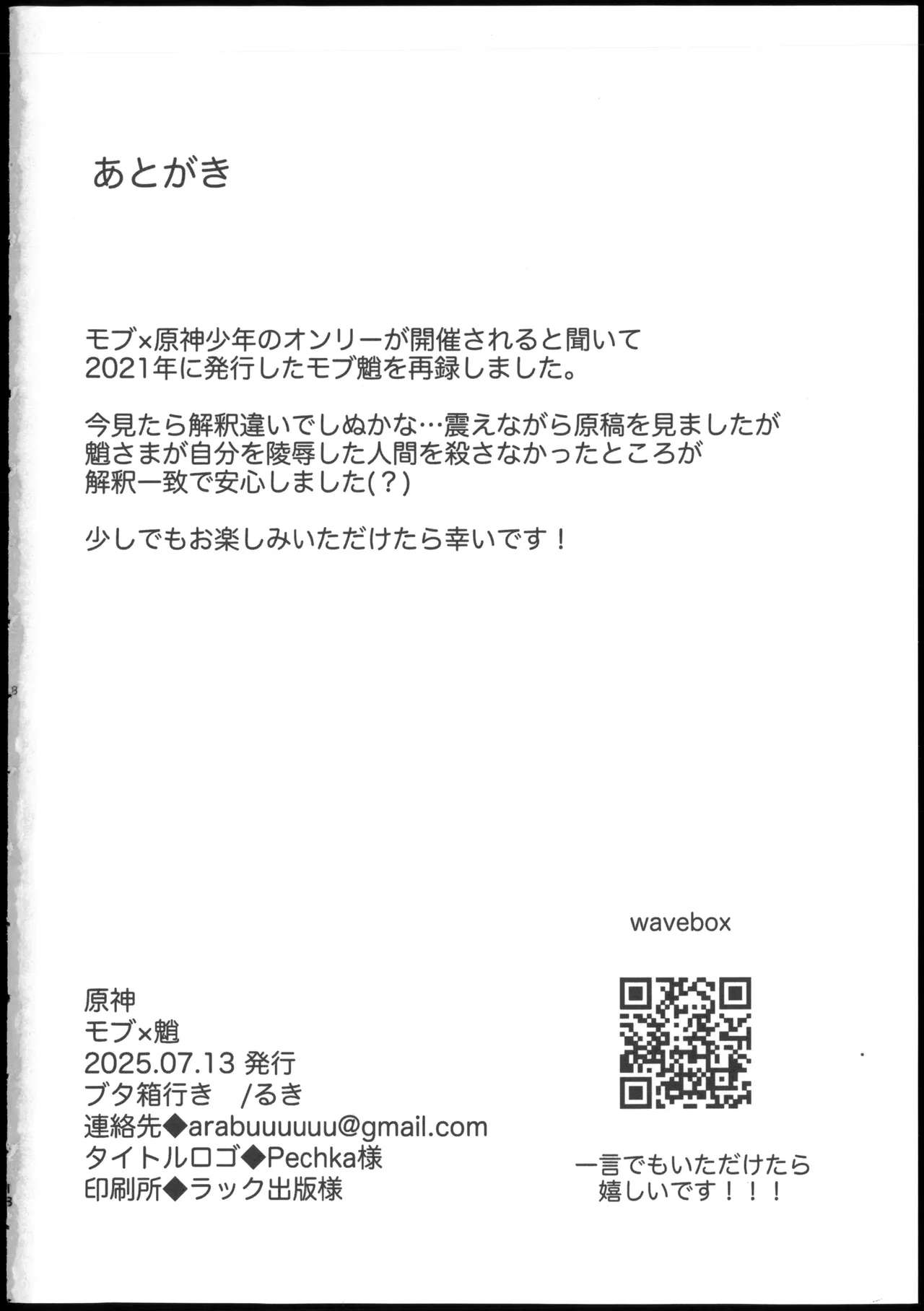 美少年凌辱録 - Page 17