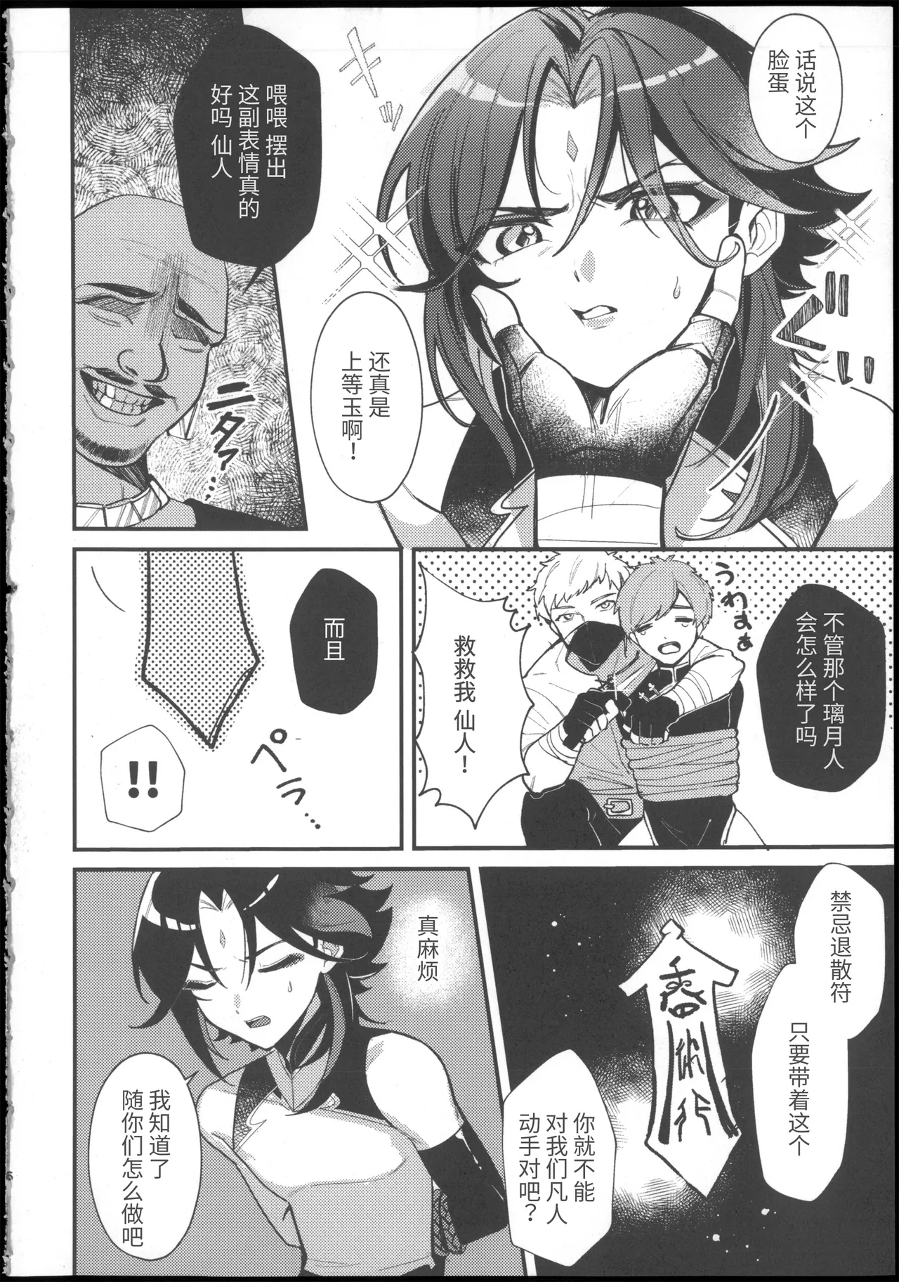 美少年凌辱録 - Page 5