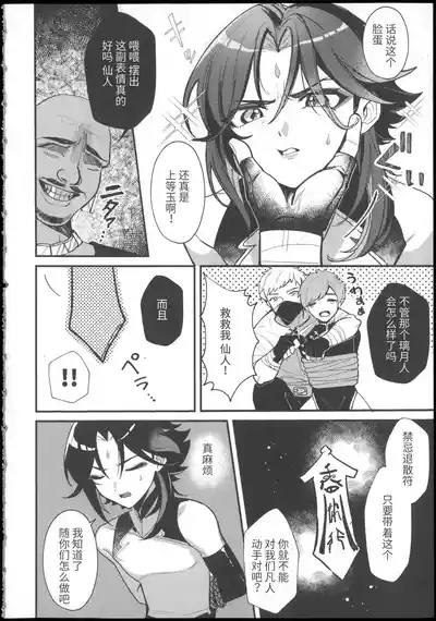 美少年凌辱録 5