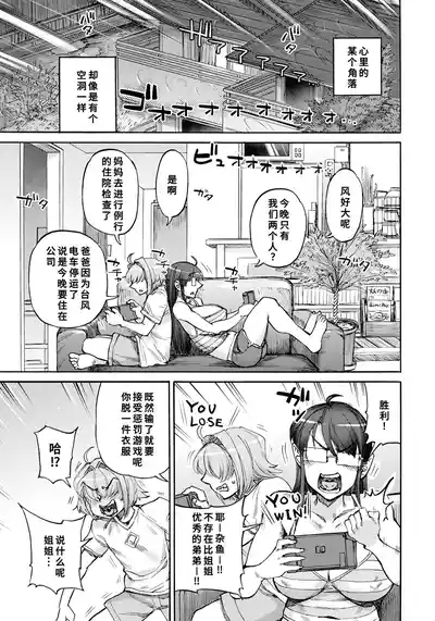 Ura ni Wake Renai Shinkouchuu Ch. 4 9