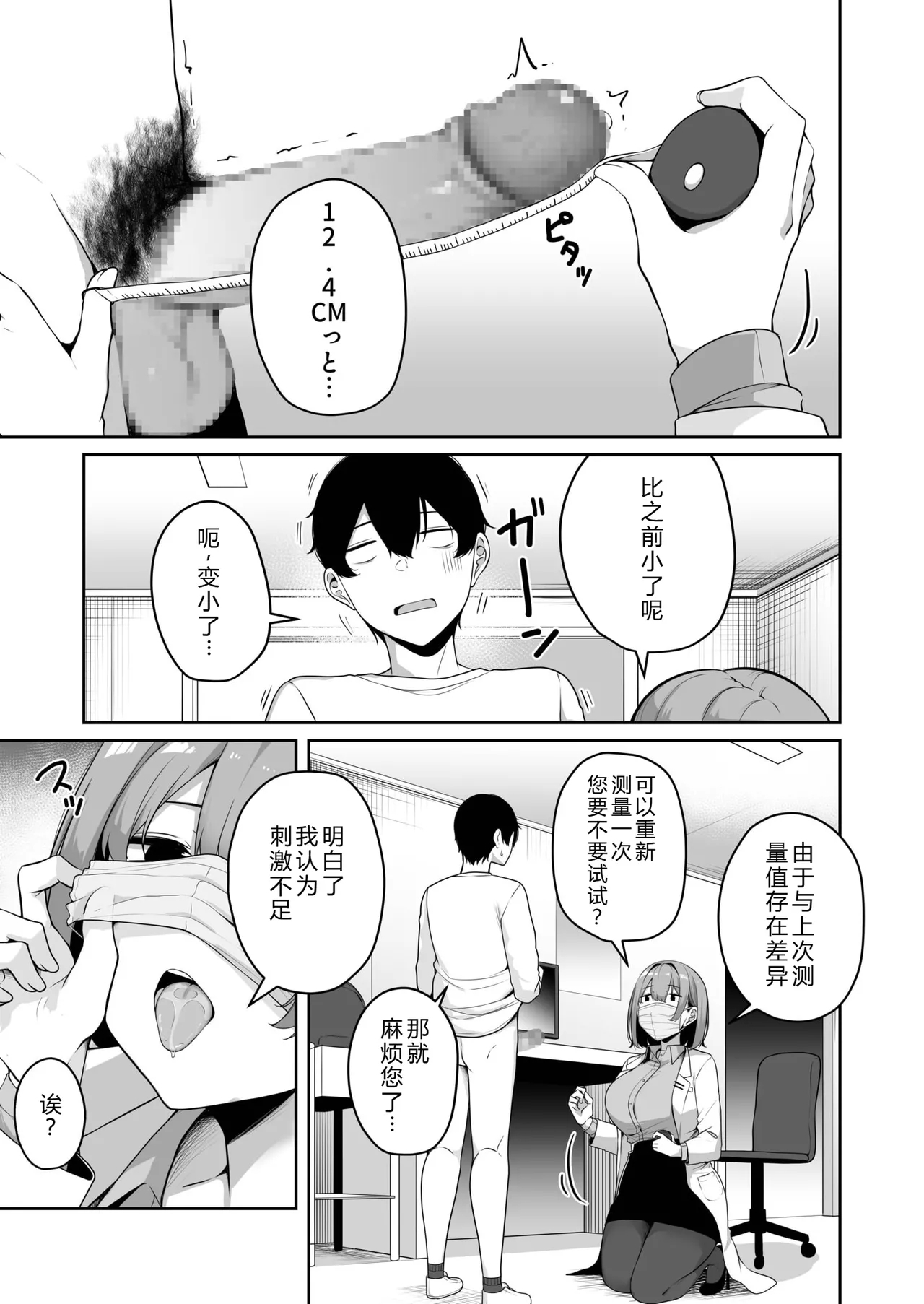 Onee-san to Shiyo? - Page 11