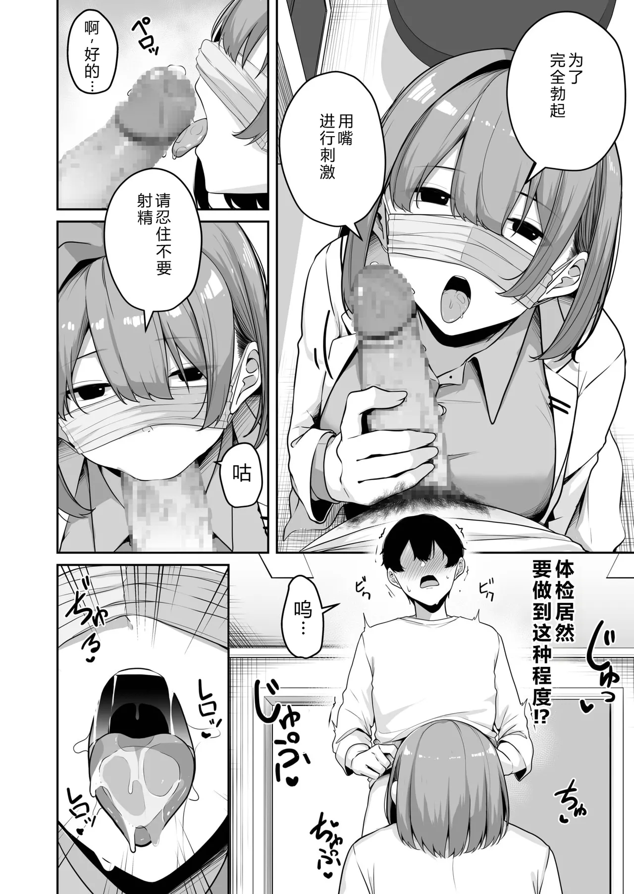 Onee-san to Shiyo? - Page 12