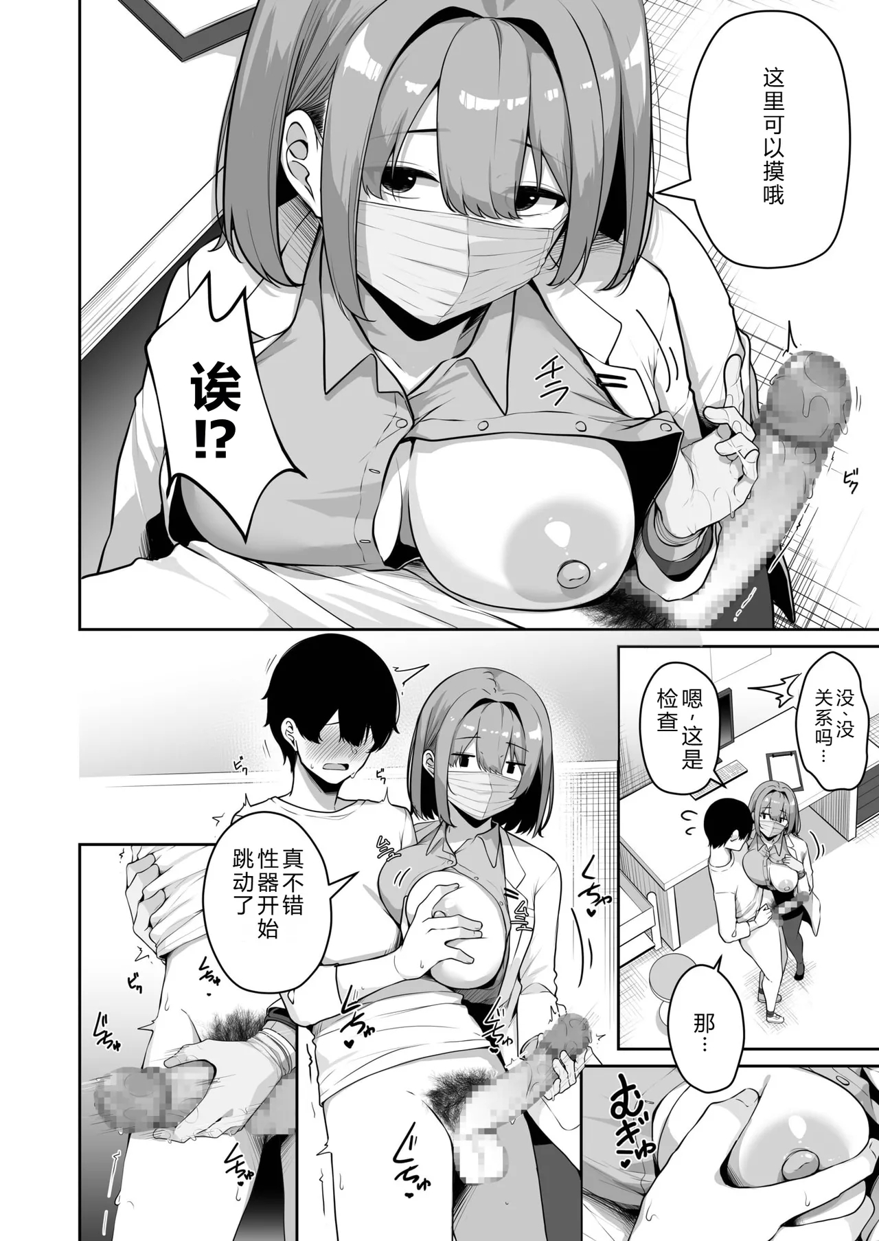 Onee-san to Shiyo? - Page 16
