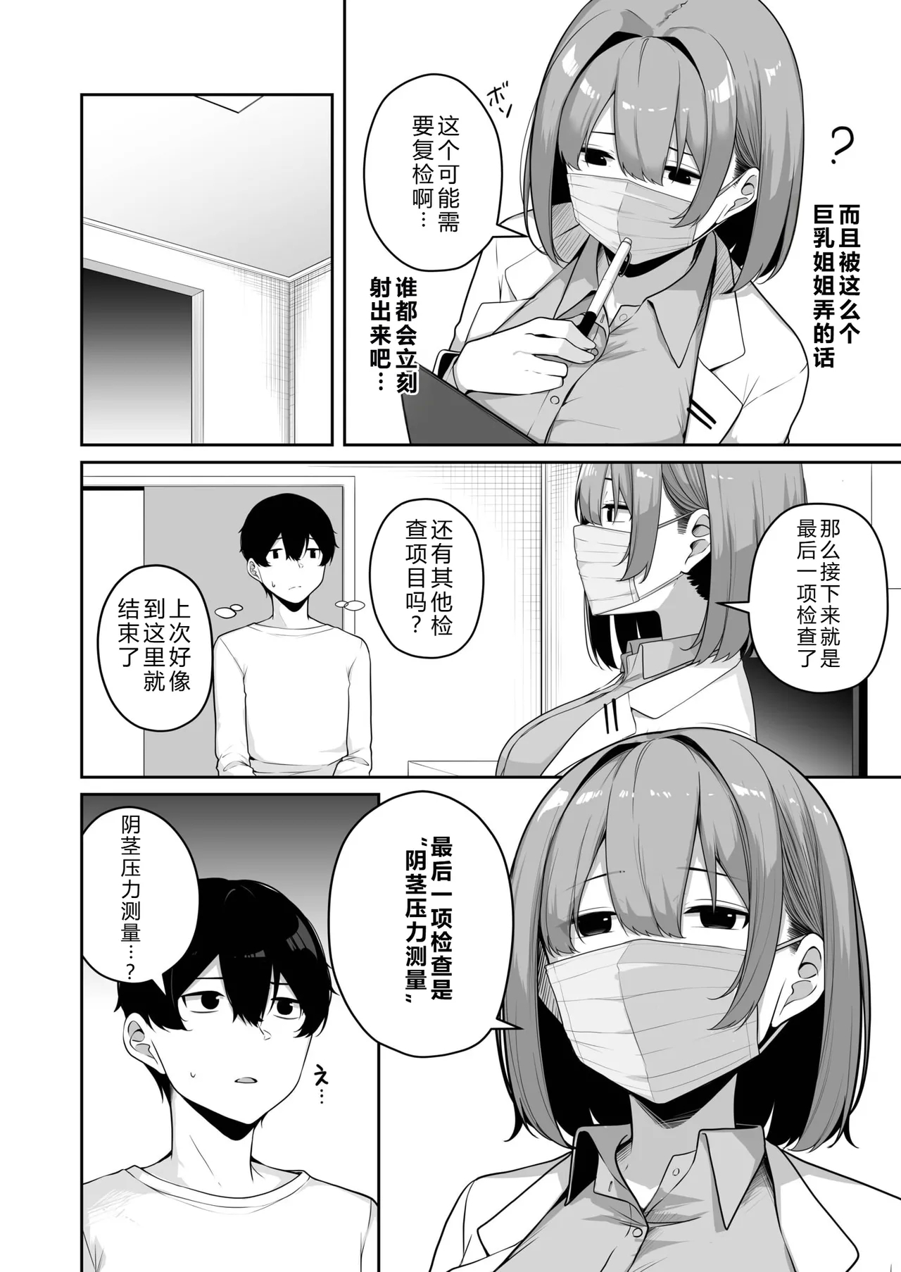 Onee-san to Shiyo? - Page 18