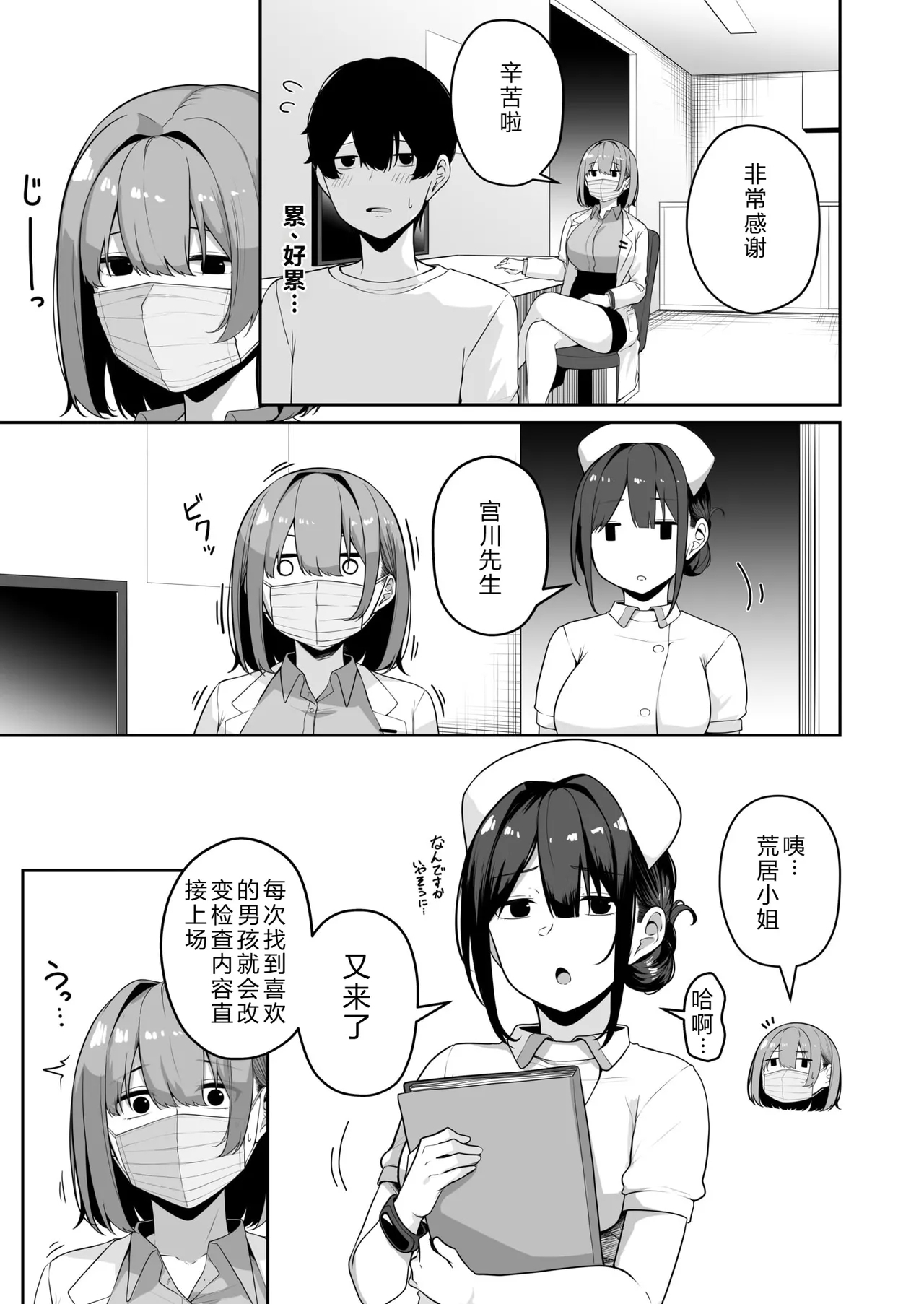 Onee-san to Shiyo? - Page 33