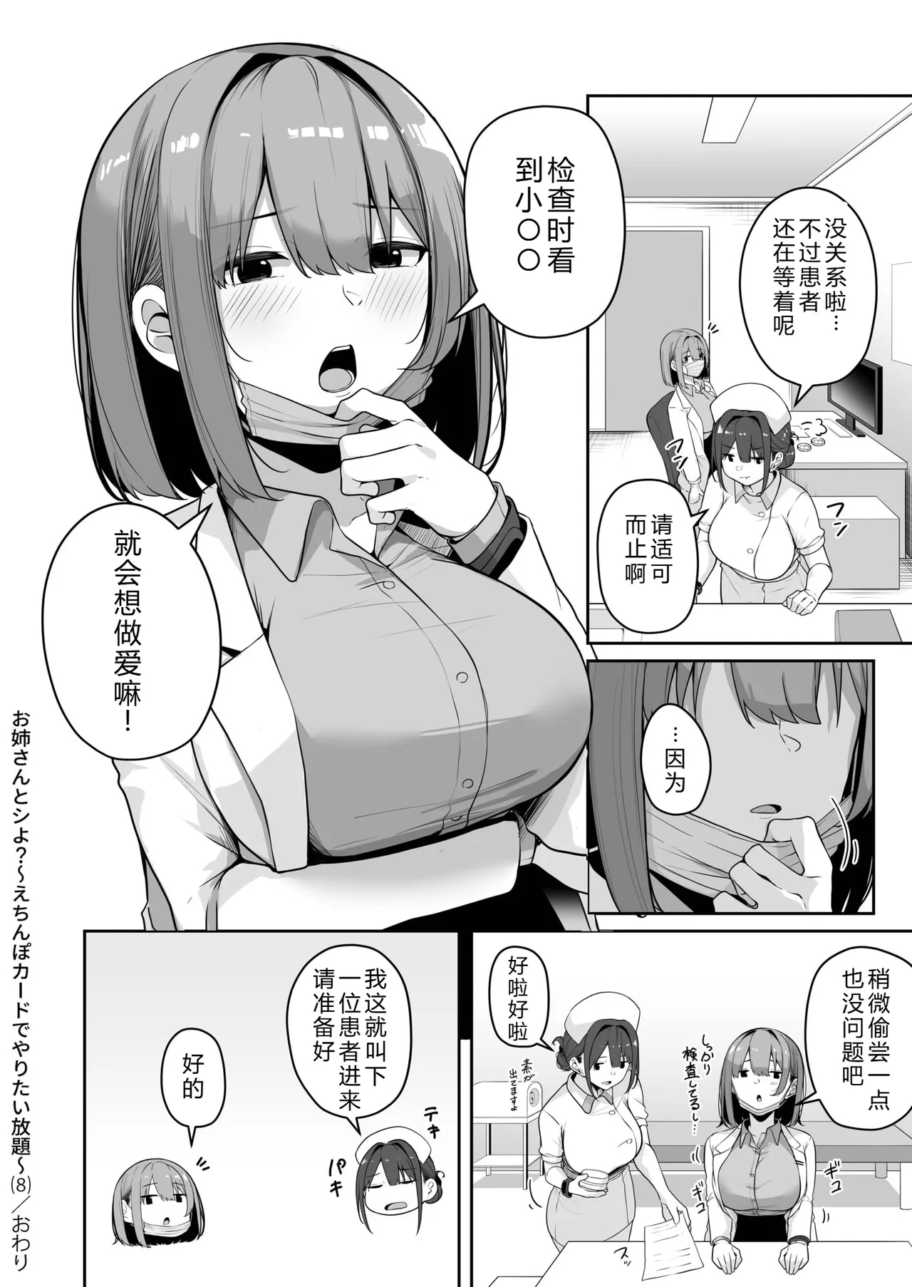 Onee-san to Shiyo? - Page 34