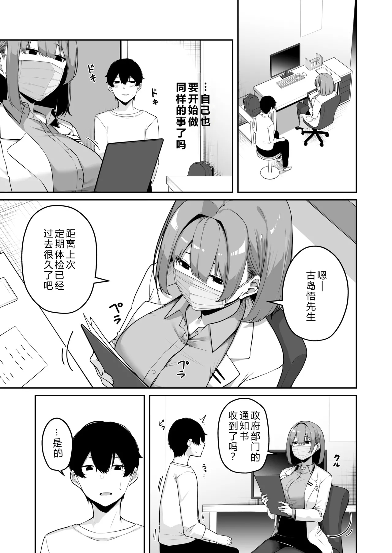 Onee-san to Shiyo? - Page 5