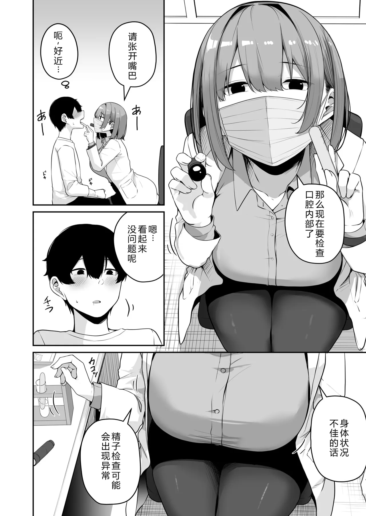 Onee-san to Shiyo? - Page 8