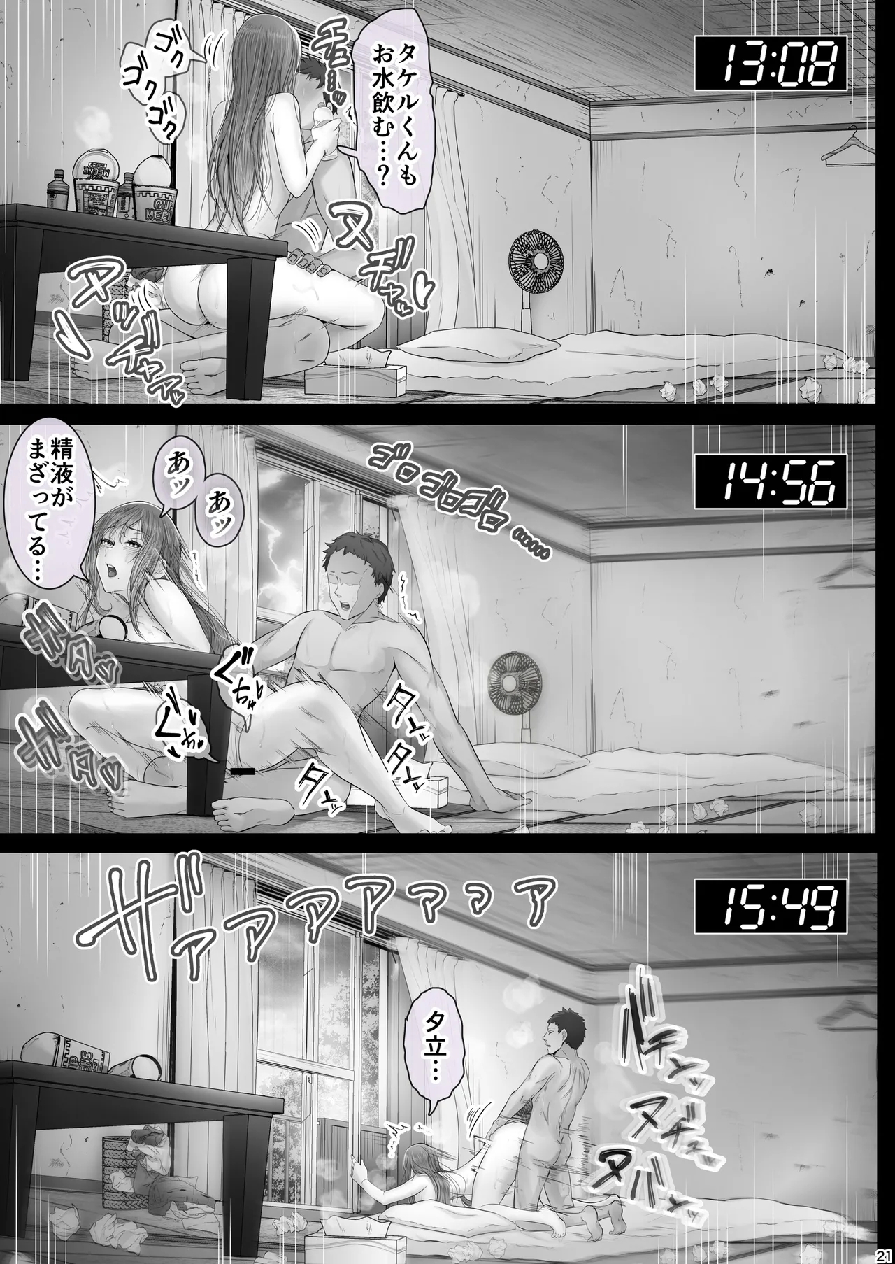 Kajitsu 10 - Page 20