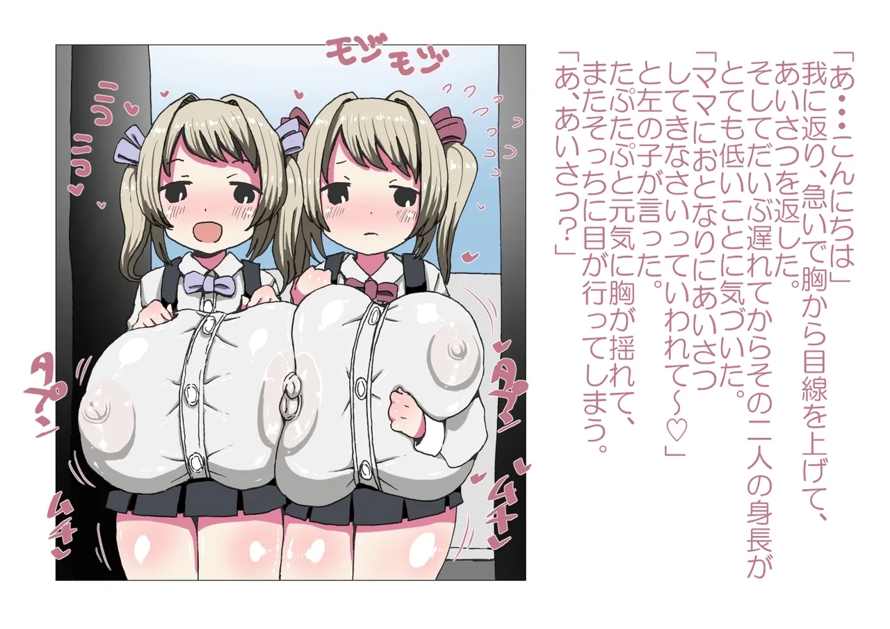 お隣さんと僕 - Page 5