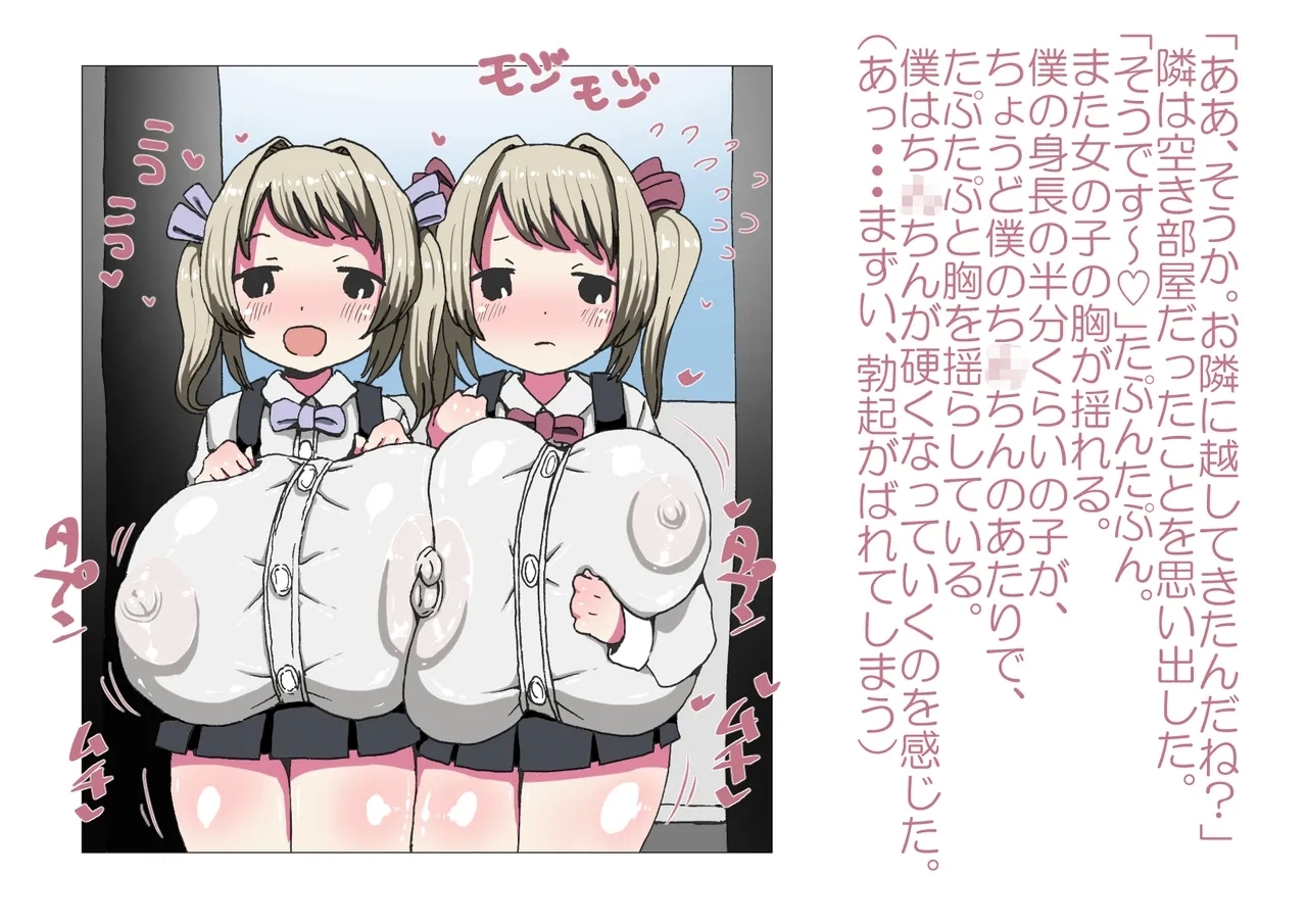 お隣さんと僕 - Page 6