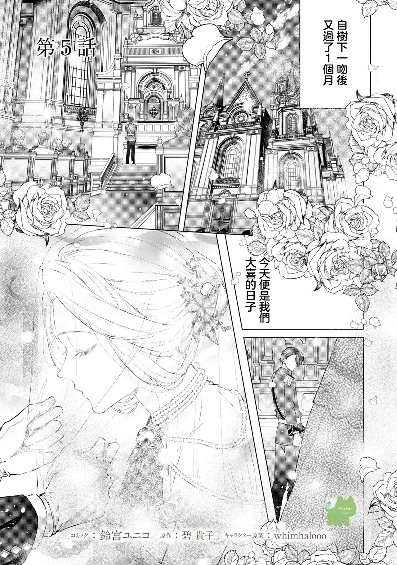 [鈴宮ユニコ / 碧貴子 / Whimhalooo] 私は選ばれない 5 [中国翻訳] - Hentaiaz.com - 1