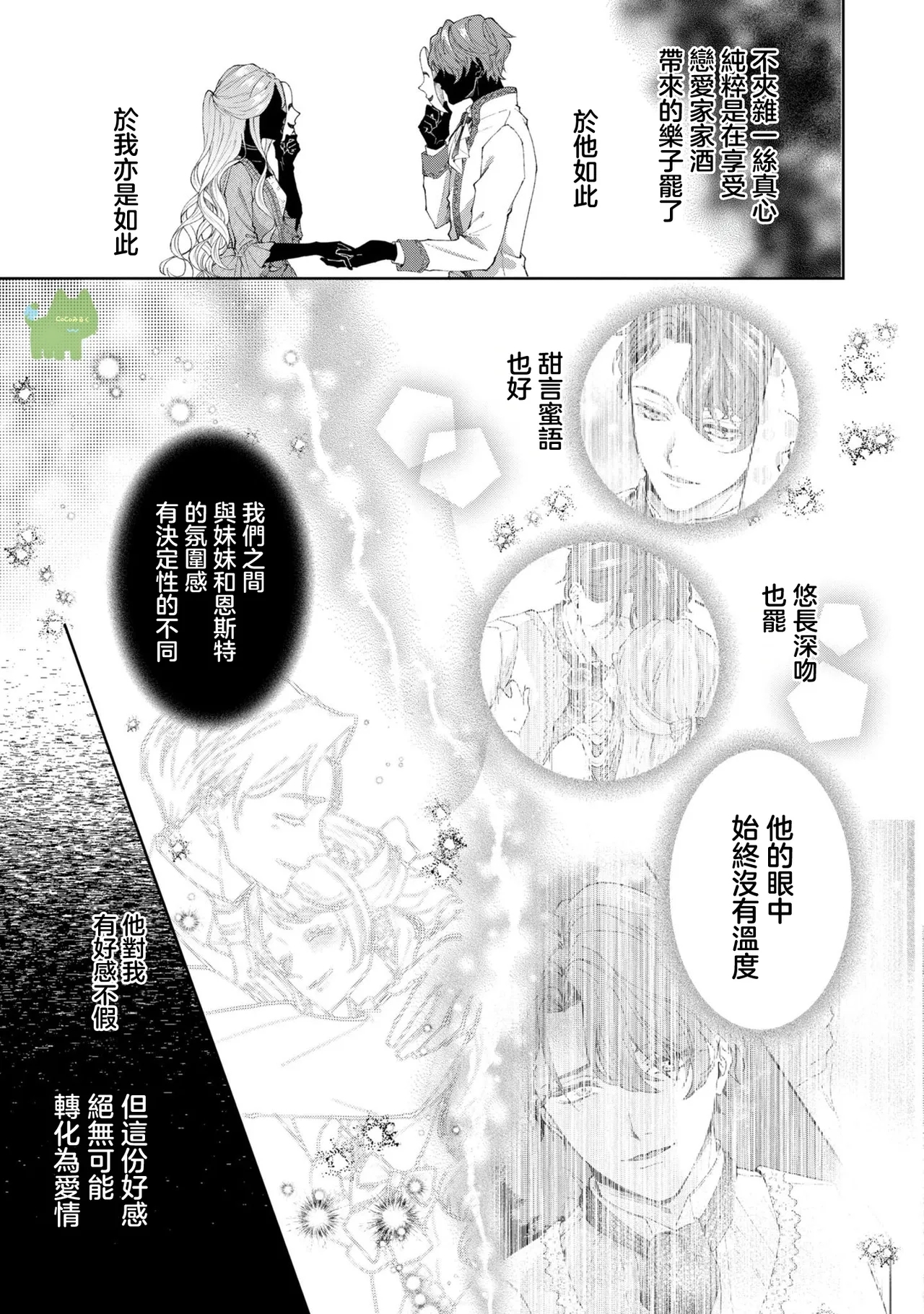 watashi ha erabarenai 5  | 命运不曾眷顾我 - Page 11