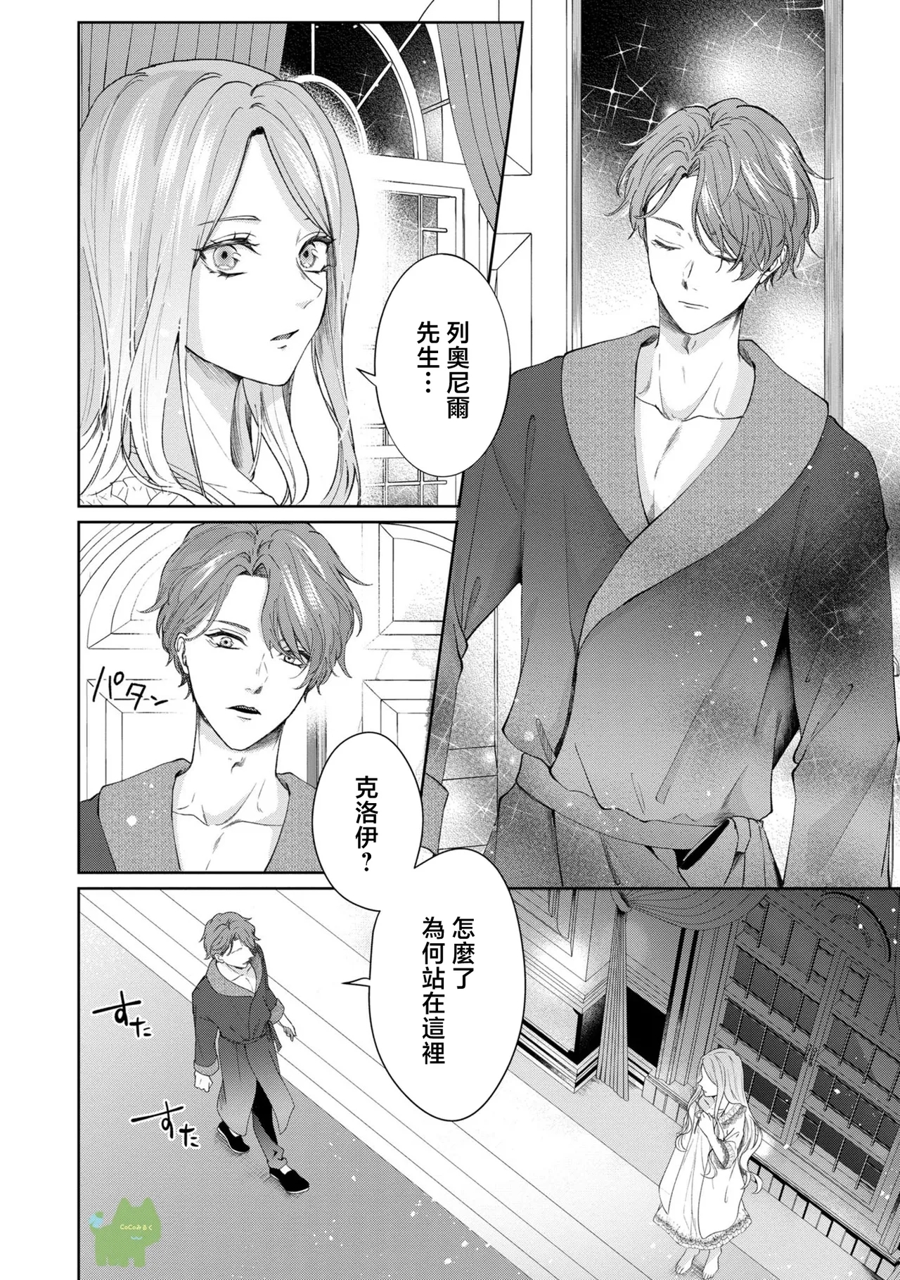 watashi ha erabarenai 5  | 命运不曾眷顾我 - Page 14