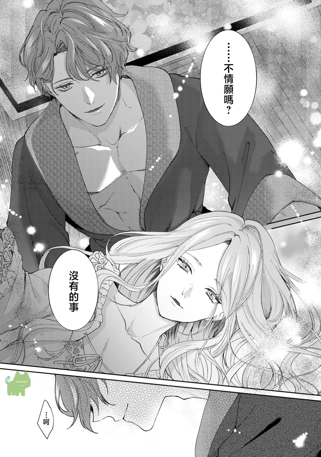 watashi ha erabarenai 5  | 命运不曾眷顾我 - Page 17