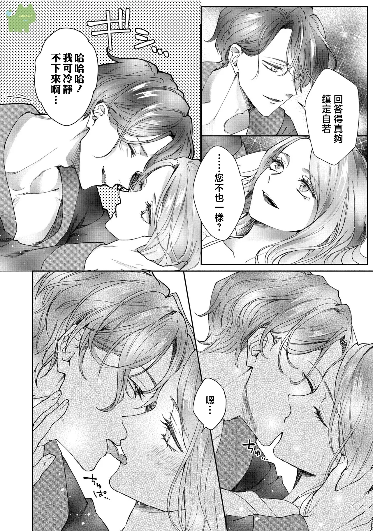 watashi ha erabarenai 5  | 命运不曾眷顾我 - Page 18