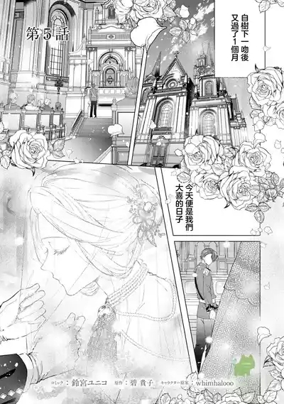 watashi ha erabarenai 5  | 命运不曾眷顾我 1