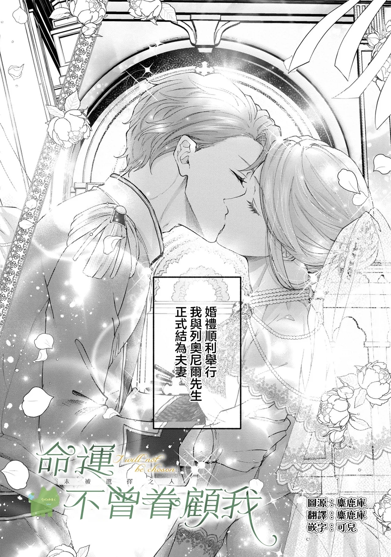 [鈴宮ユニコ / 碧貴子 / Whimhalooo] 私は選ばれない 5 [中国翻訳] - Hentaiaz.com - 2