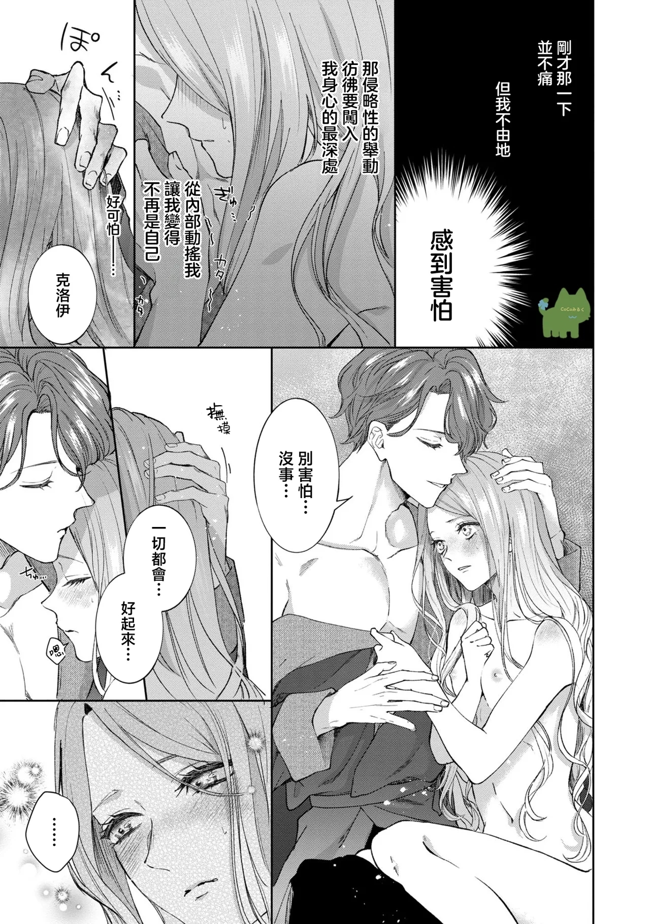 watashi ha erabarenai 5  | 命运不曾眷顾我 - Page 23