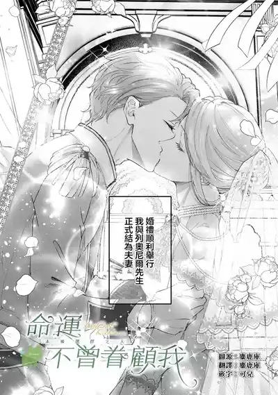 watashi ha erabarenai 5  | 命运不曾眷顾我 2