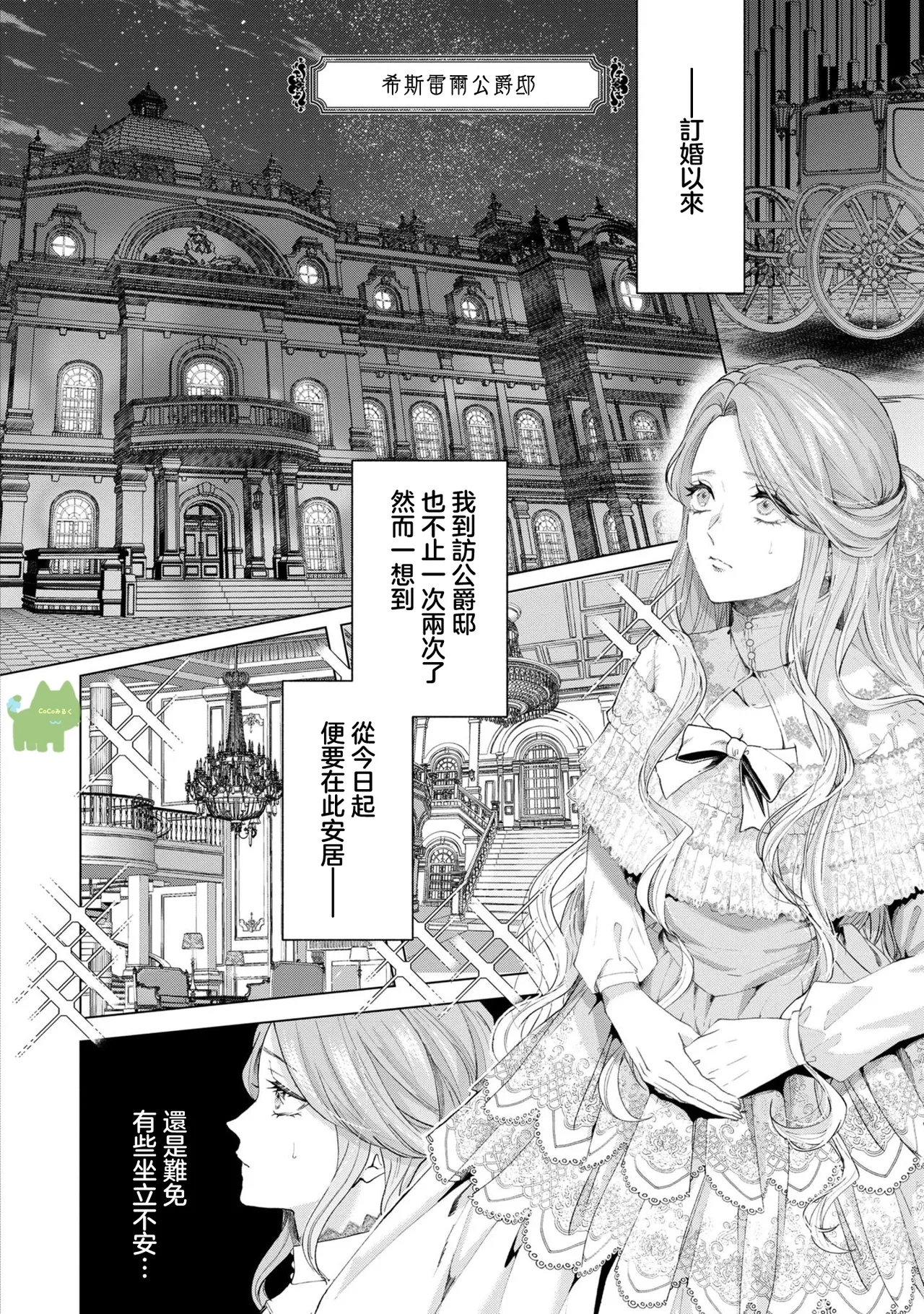 watashi ha erabarenai 5  | 命运不曾眷顾我 - Page 4