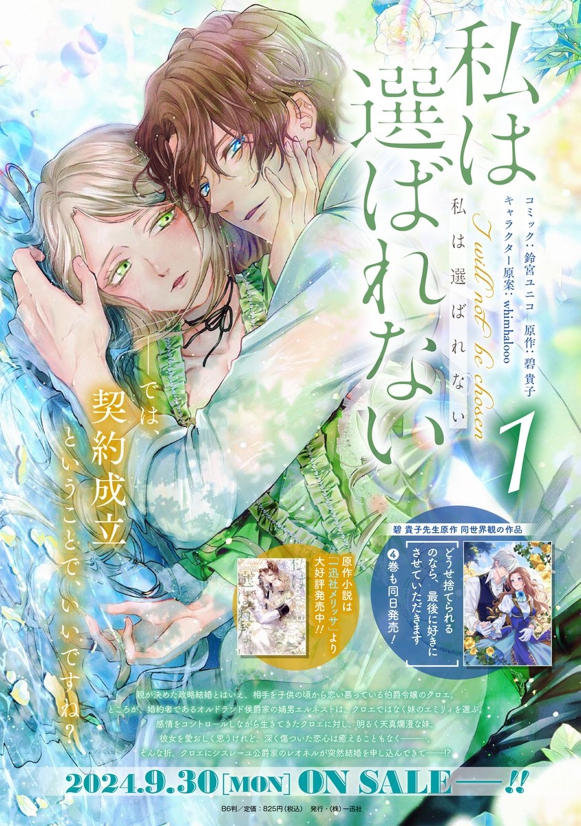 watashi ha erabarenai 5  | 命运不曾眷顾我 - Page 47