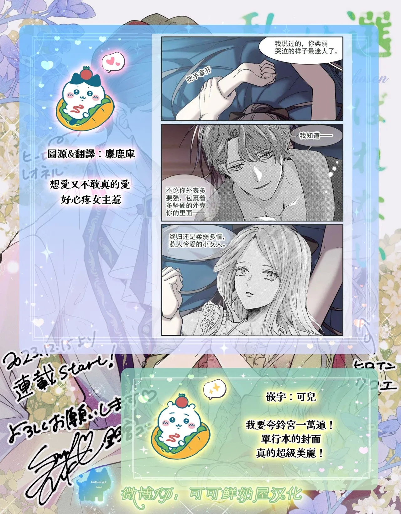 watashi ha erabarenai 5  | 命运不曾眷顾我 - Page 50