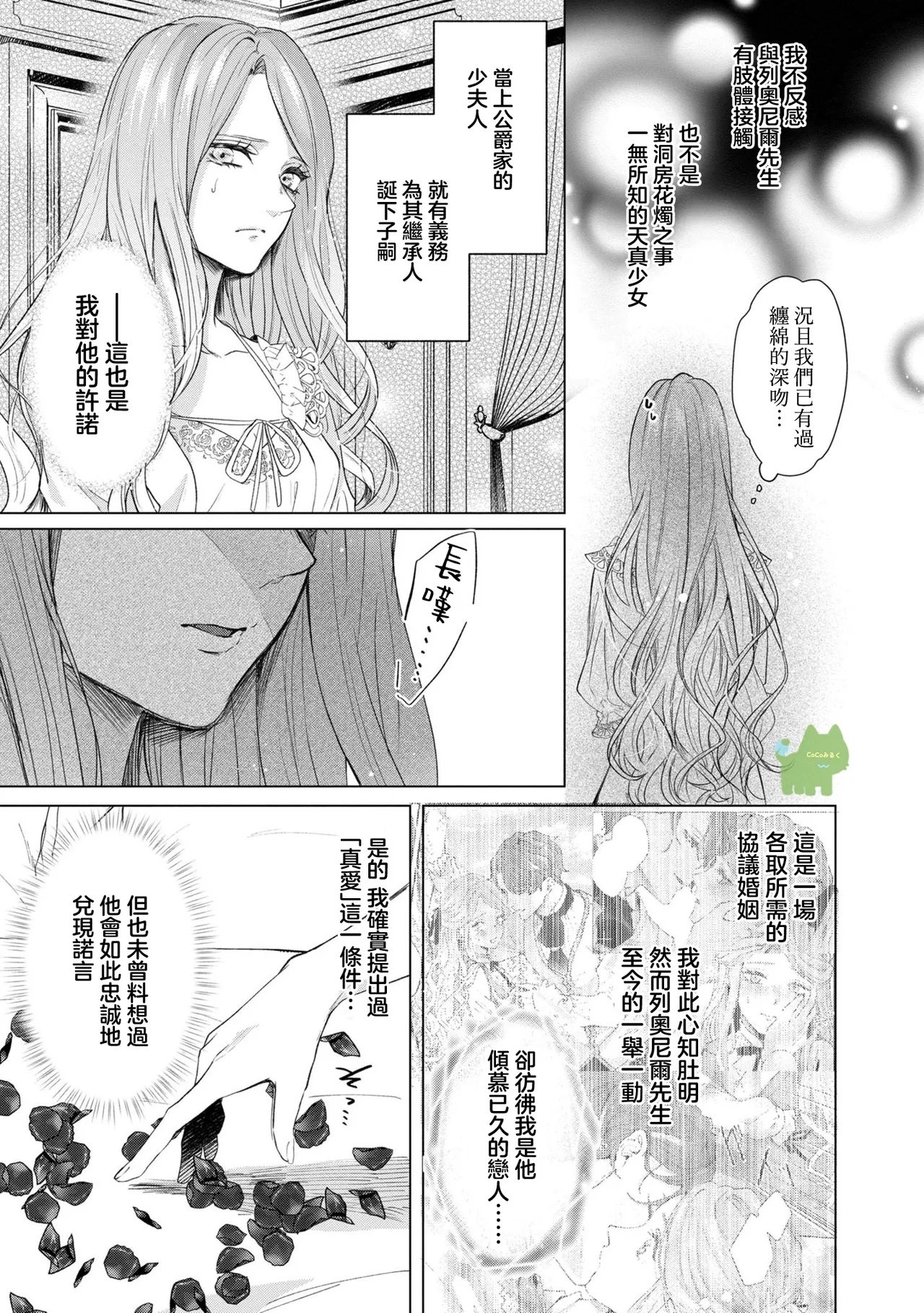 watashi ha erabarenai 5  | 命运不曾眷顾我 - Page 7