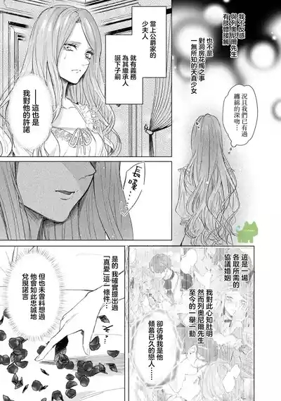 watashi ha erabarenai 5  | 命运不曾眷顾我 7