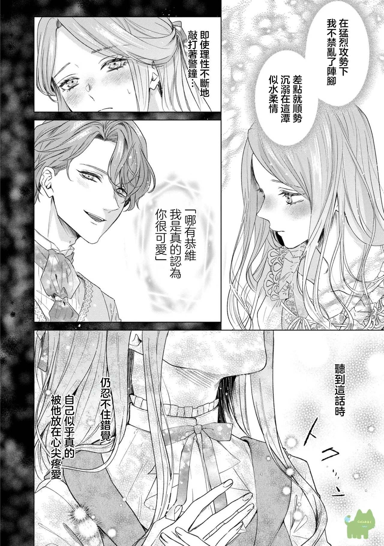 watashi ha erabarenai 5  | 命运不曾眷顾我 - Page 8