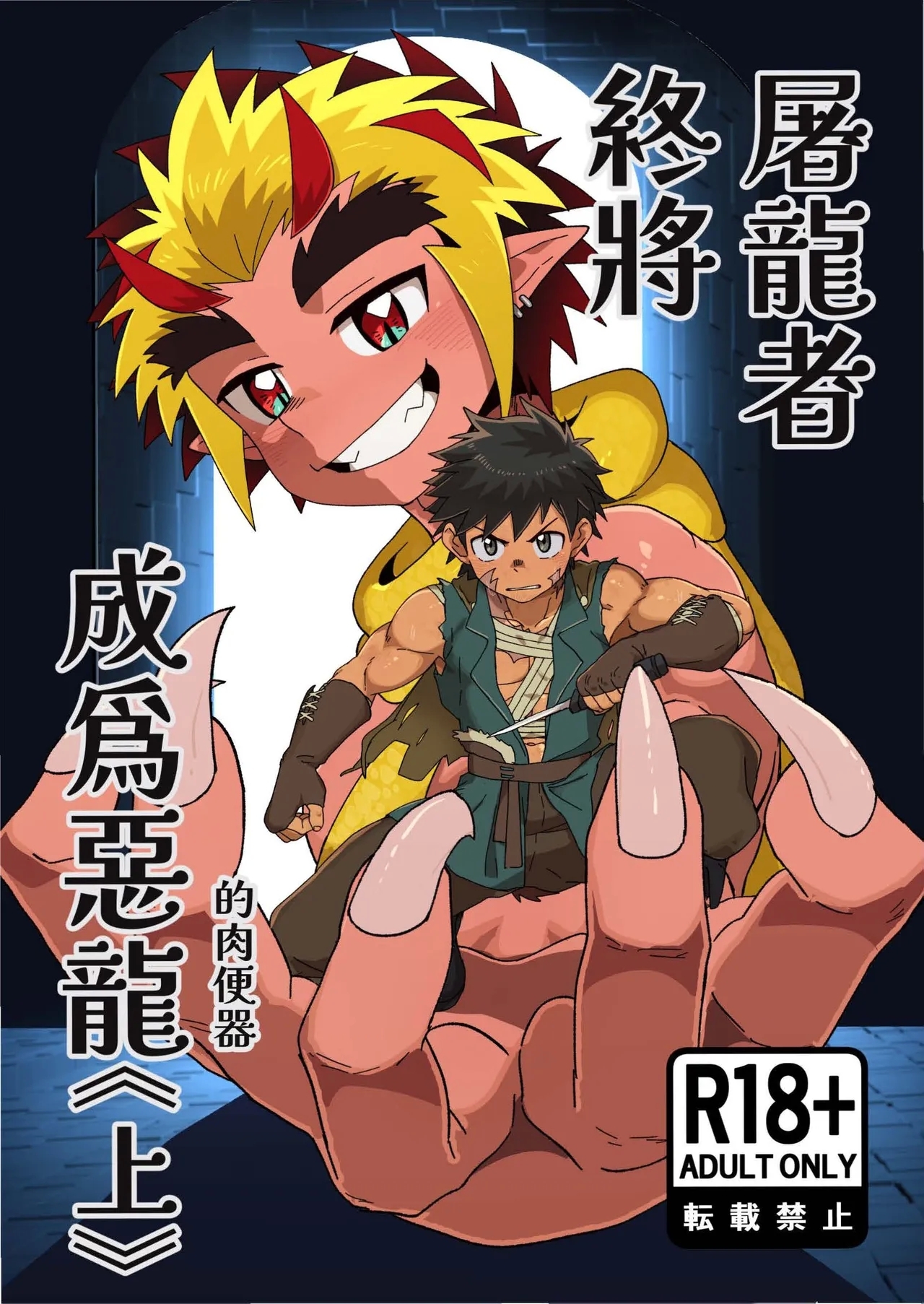 The Dragon Slayer Shell Become the Dragon - Page 1