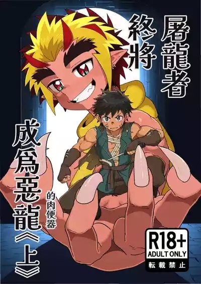 The Dragon Slayer Shell Become the Dragon 1