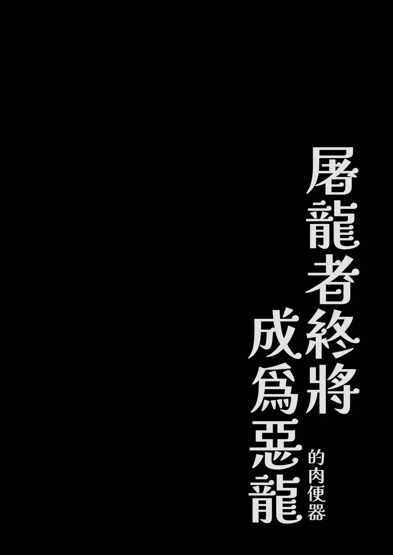 The Dragon Slayer Shell Become the Dragon - Page 22