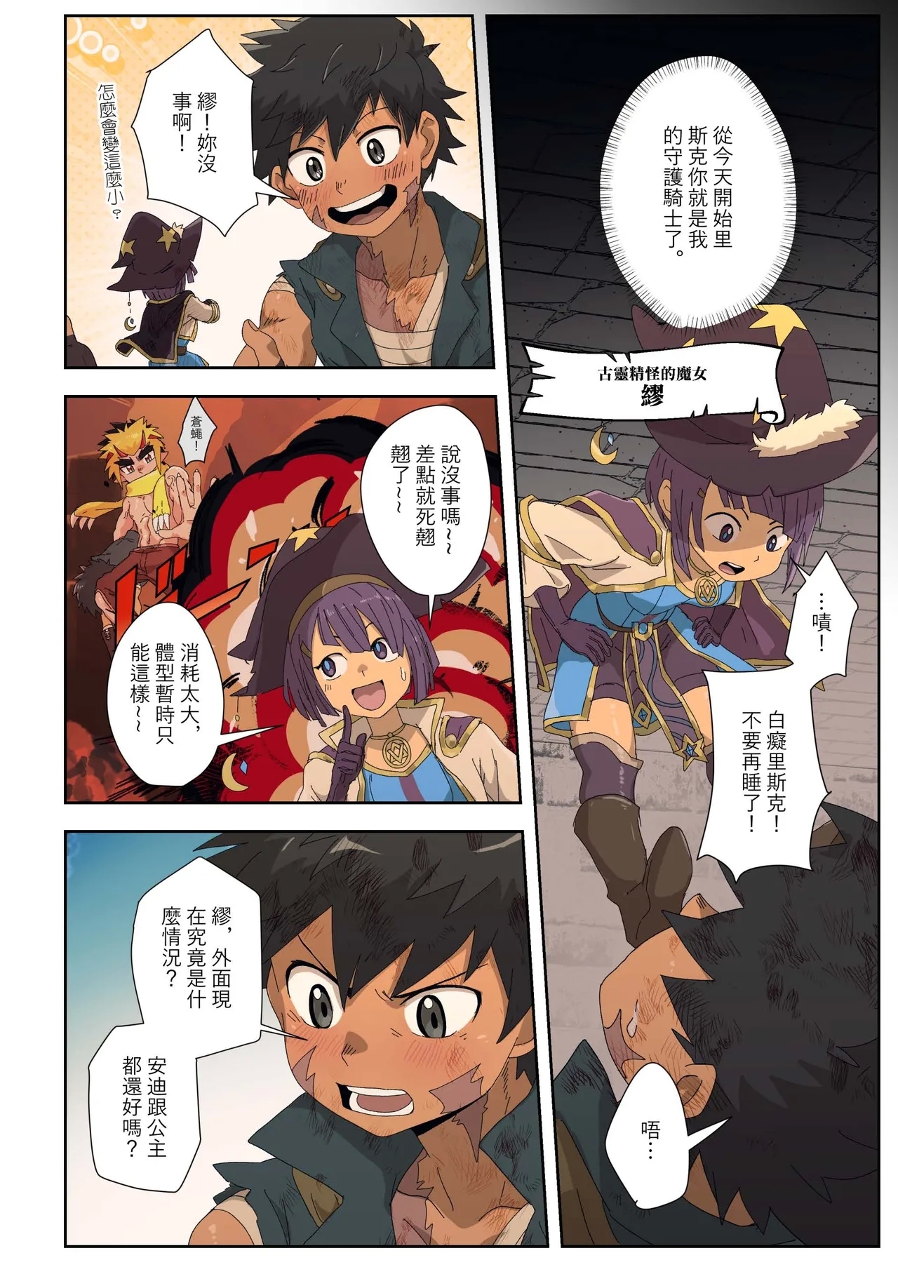 The Dragon Slayer Shell Become the Dragon - Page 24