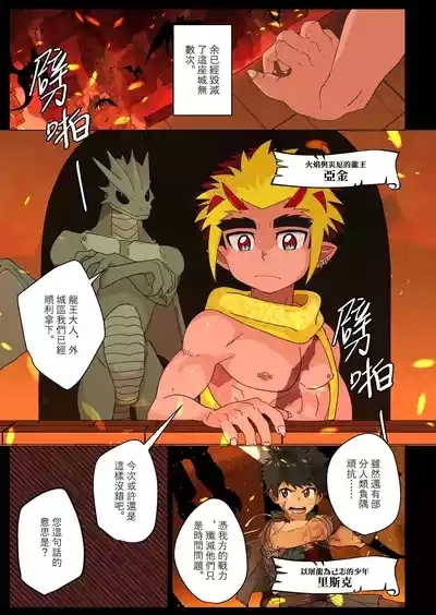 The Dragon Slayer Shell Become the Dragon 5