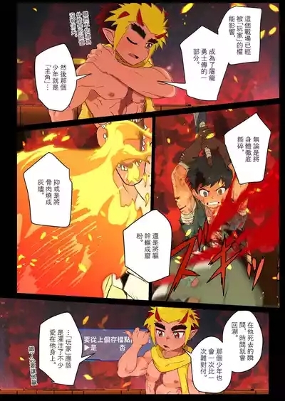 The Dragon Slayer Shell Become the Dragon 6