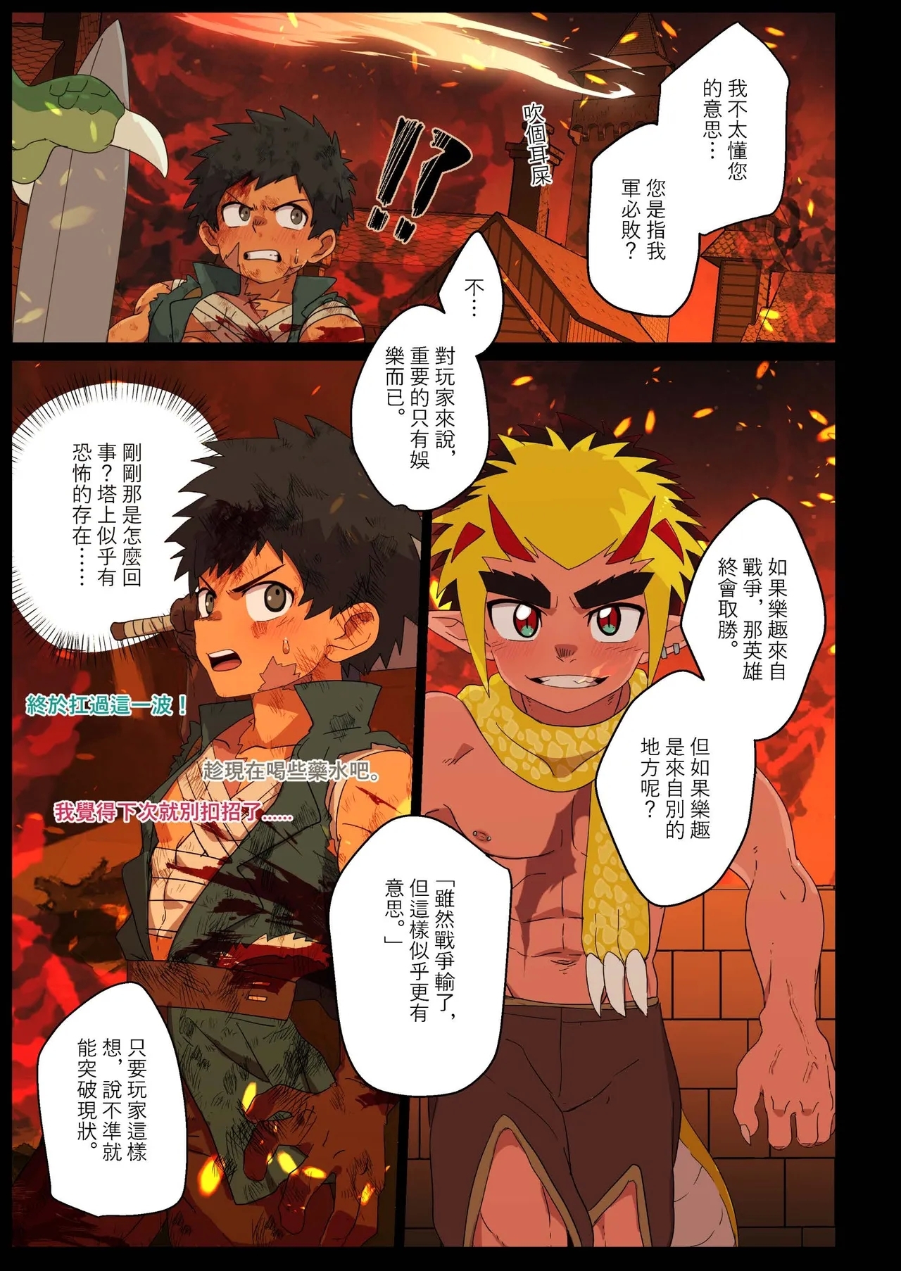 The Dragon Slayer Shell Become the Dragon - Page 7