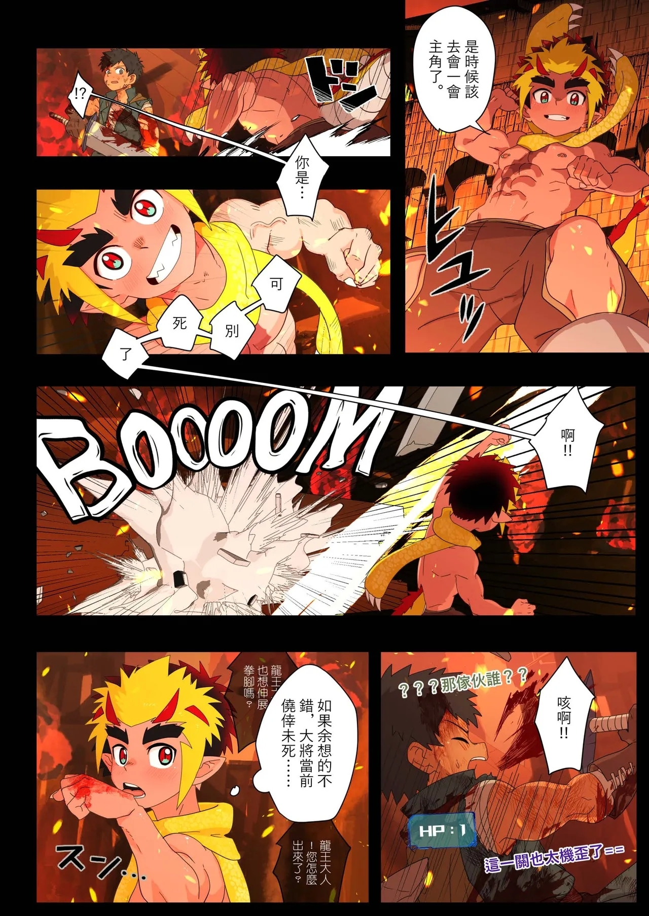 The Dragon Slayer Shell Become the Dragon - Page 8