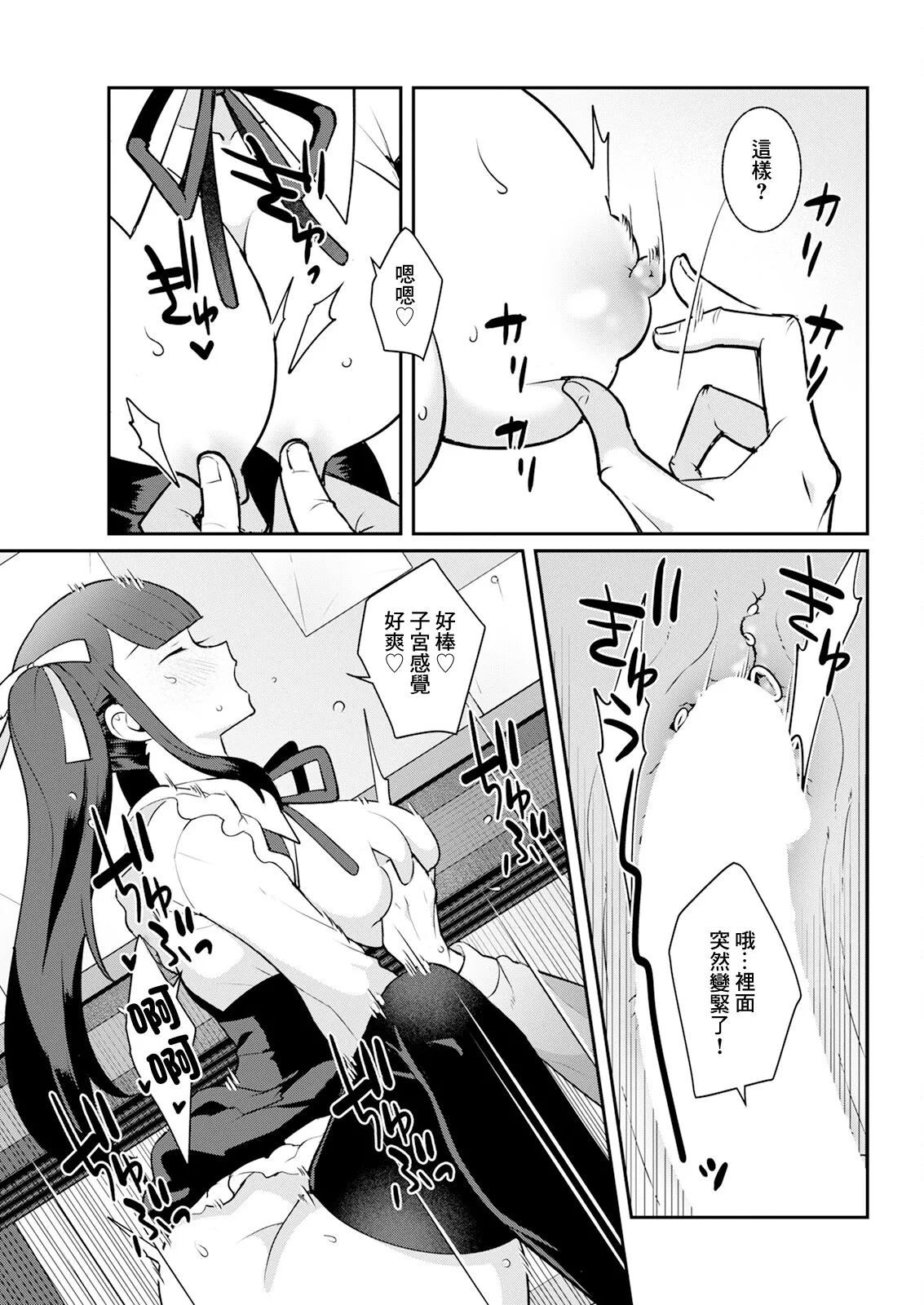 Jirai-chan to Himitsu no Ecchi Amaama Switch ON ni Shiyo! - Page 11